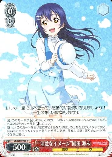 中古】ヴァイスシュヴァルツ LL/W68-038[R]：“清楚なイメージ”園田 海