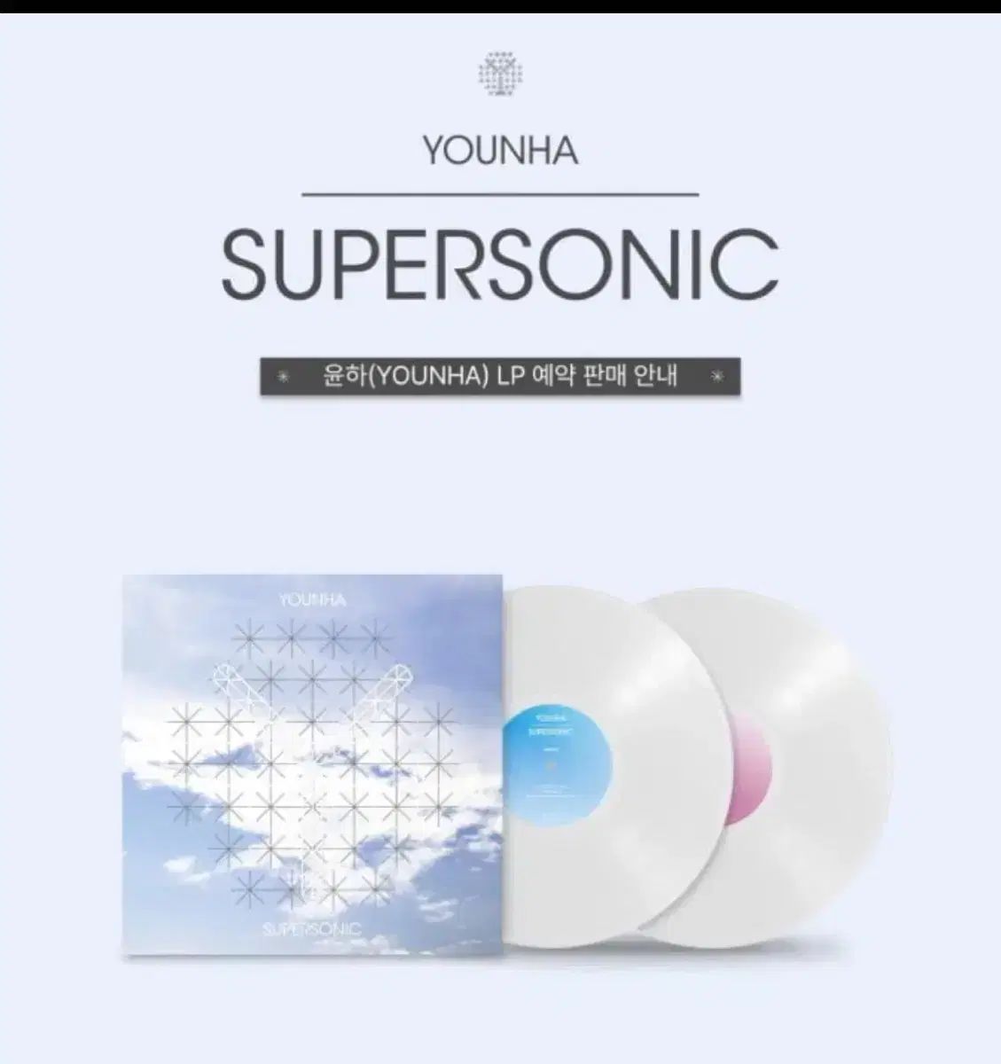 ユンナ 4 th LP SUPERSONIC