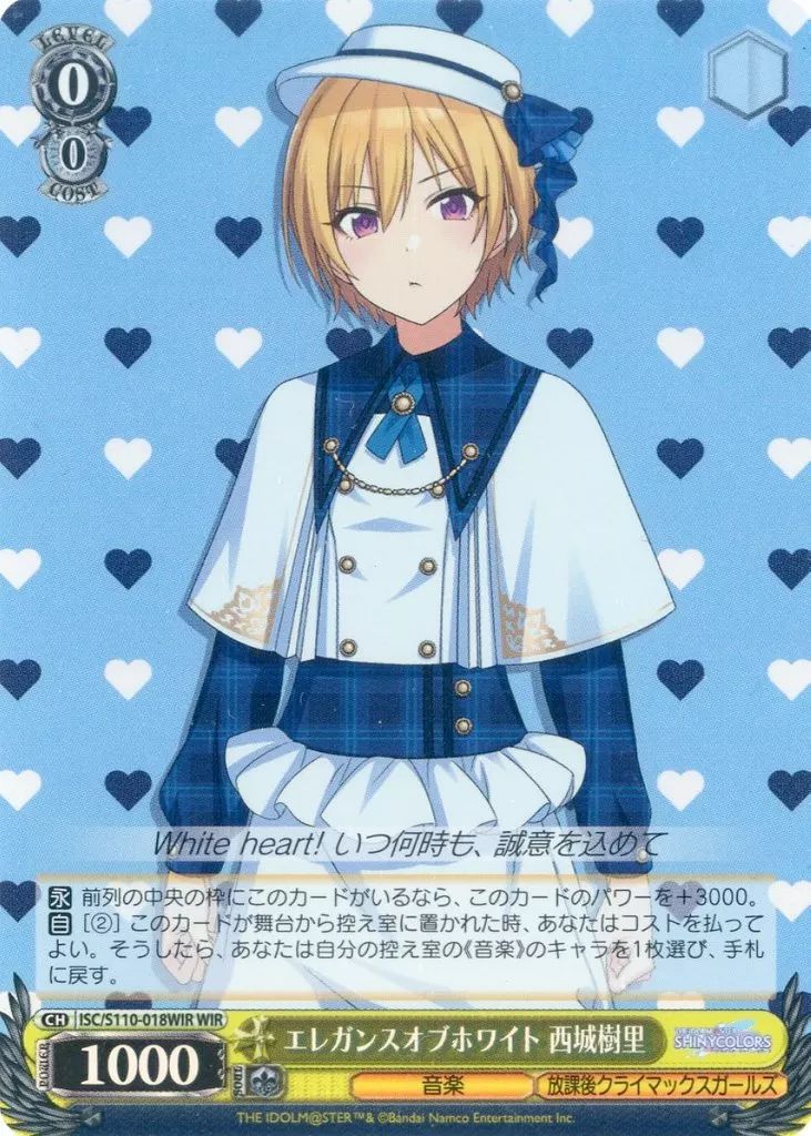 中古】ヴァイスシュヴァルツ ISC/S110-018WIR[WIR]：(ホロ)エレガンス