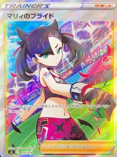 状態ランクA】マリィのプライド (SR仕様) {419/414} [SI/スタート