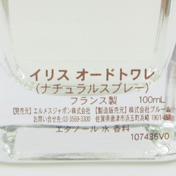 エルメス イリス オードトワレ 100 ml EDT 残量多 G 825