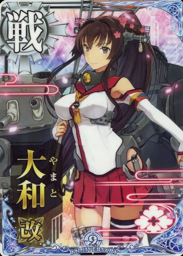 中古】艦これアーケード 大和改【九周年仕様オリジナルフレーム