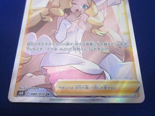 トレカ ポケモンカードゲーム S6K-080 カトレア SR - メルカリ