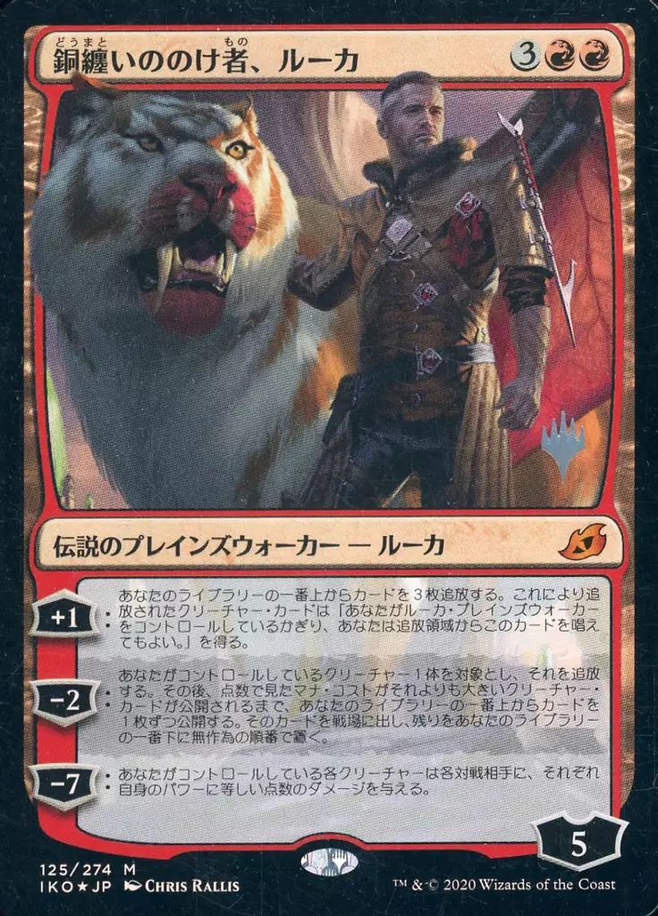 中古】マジックザギャザリング 125/274[神話R]：【FOIL】銅纏いの