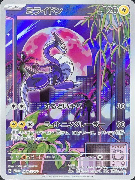 PSA10 ミライドン 美品ミライドン：「トリプレットビート」 PROMO SV-P