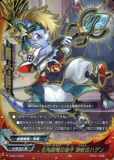 中古】バディファイト X-SS01/0004：五角騎竜の弟子 砂杖のハグン(超