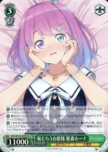 中古】ヴァイスシュヴァルツ HOL/W104-049S[SR]：(ホロ)恥じらうお姫様