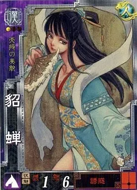 2026年最新】貂蝉 三国志大戦の人気アイテム - メルカリ