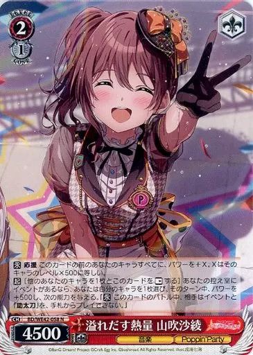 中古】ヴァイスシュヴァルツ BD/WE42-058[N]：溢れだす熱量 山吹沙綾