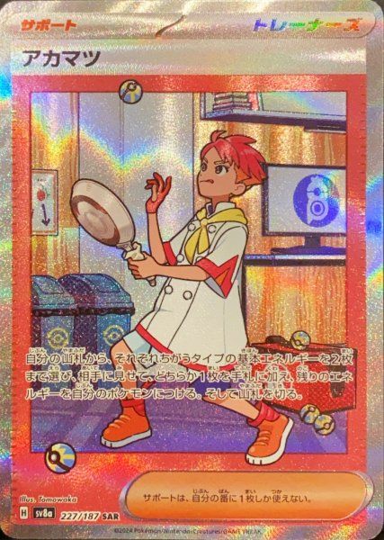 アカマツ (SAR) {227/187} [SV8a/テラスタルフェスex] [SV] - メルカリ