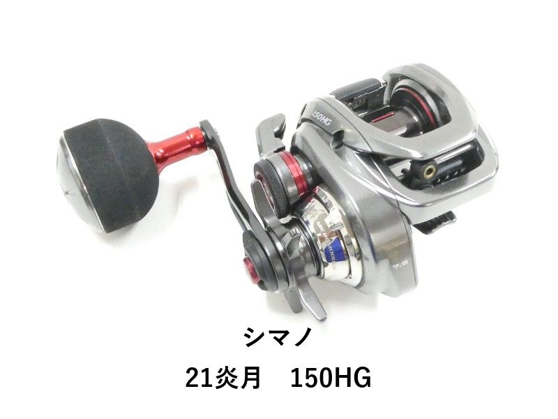 シマノ 21炎月 150 HG 03-