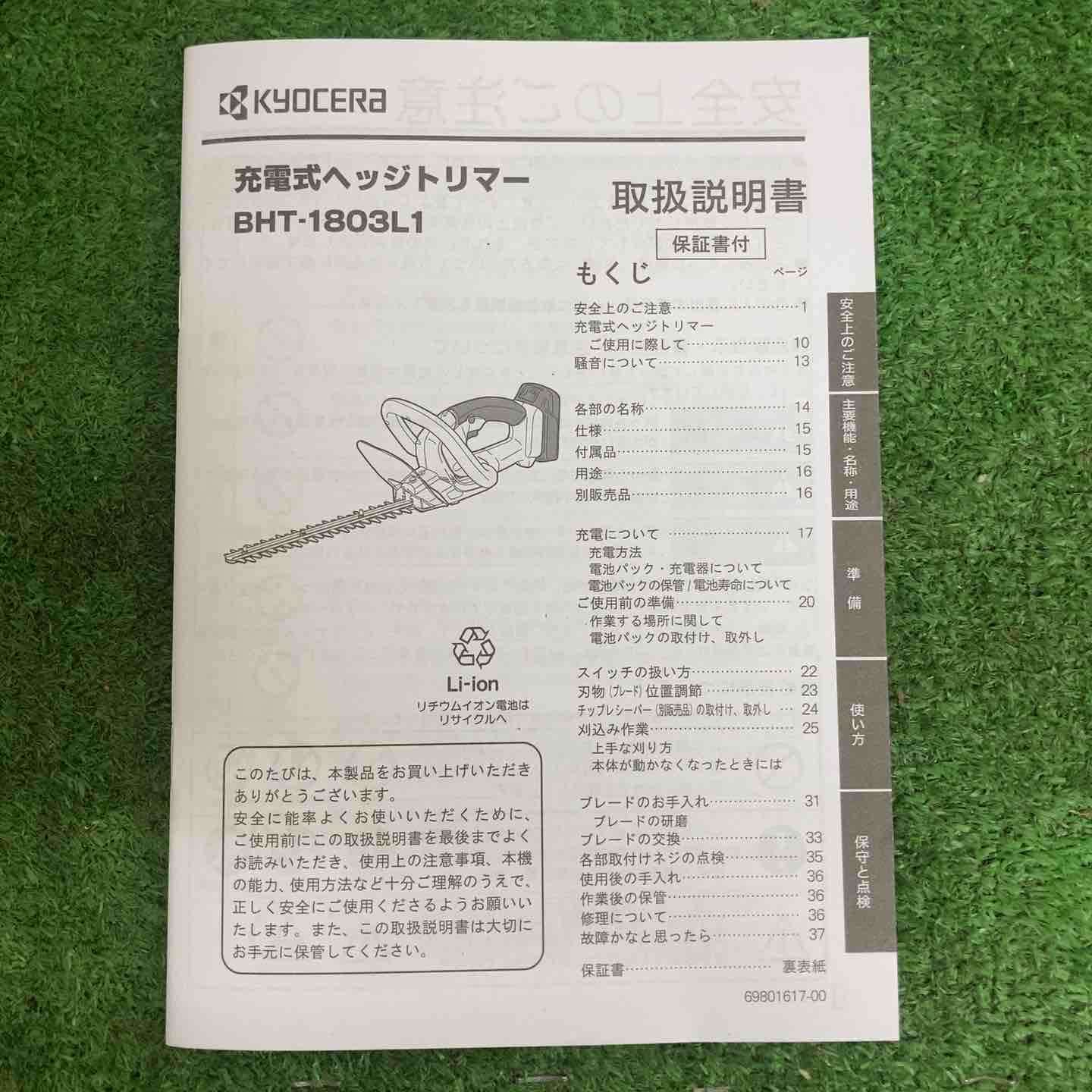  リョービ Ryobi 充電式ヘッジトリマ BHT-1803 L 1 666003 A トリマー ヘッジトリマー 切断工具 切断機