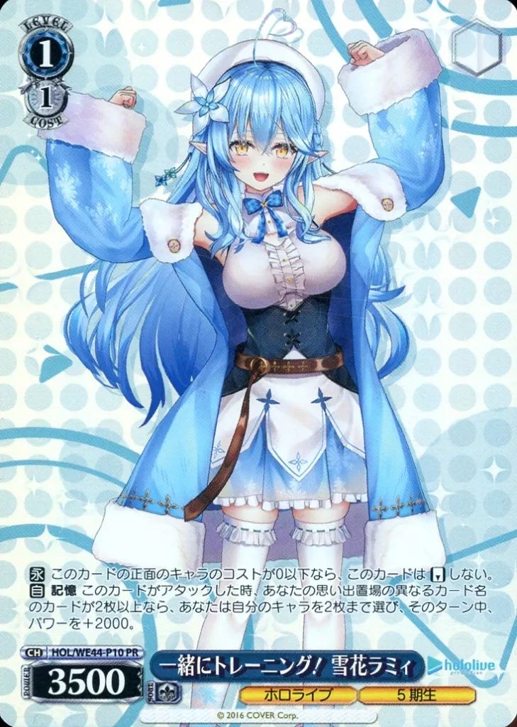 中古】ヴァイスシュヴァルツ HOL/WE44-P10[PR]：(ホロ)一緒に