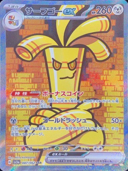 サーフゴーex (SAR) {087/062} [SV3a/レイジングサーフ] [SV] - メルカリ