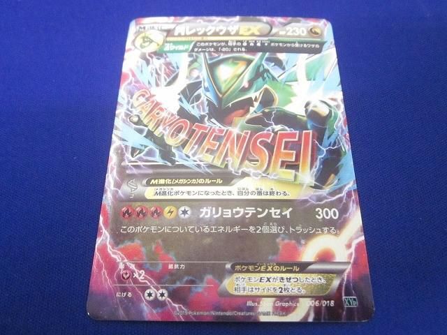 MレックウザEX,メガレックウザEX2枚 006⁄018 トレカ ポケモンカード
