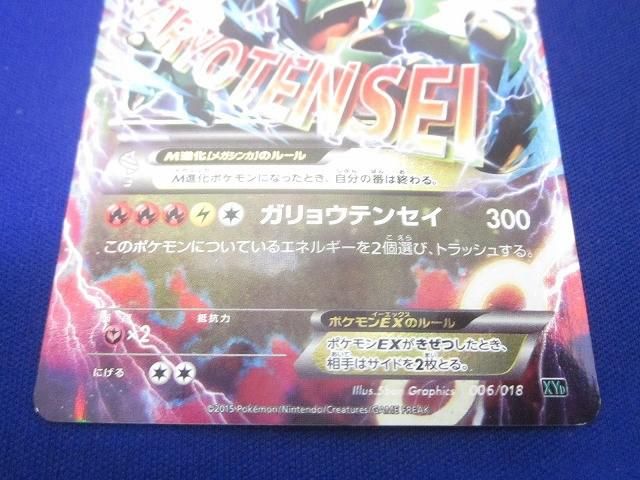 MレックウザEX,メガレックウザEX2枚 006⁄018 トレカ ポケモンカード