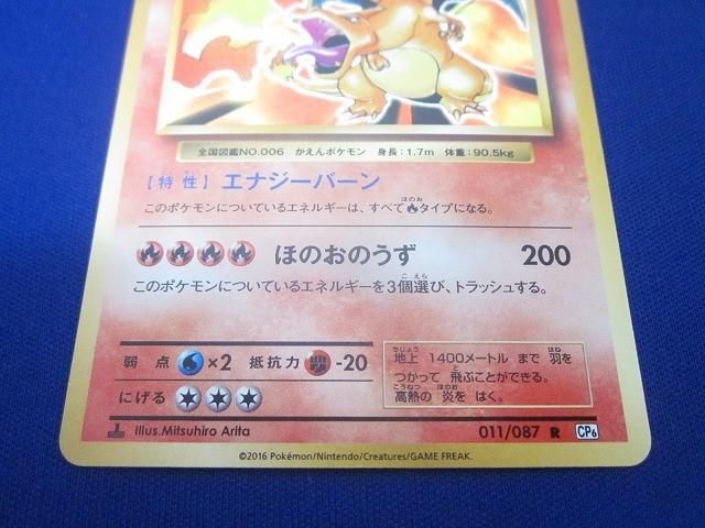 リザードン 20th CP6 PSA9 ポケモンカード リザードン Lv76 cp6 PSA9