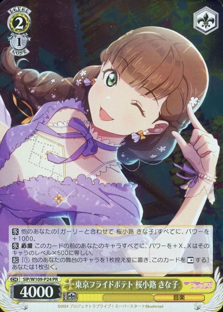 中古】ヴァイスシュヴァルツ SIP/W109-P24[PR]：(ホロ)東京フライド