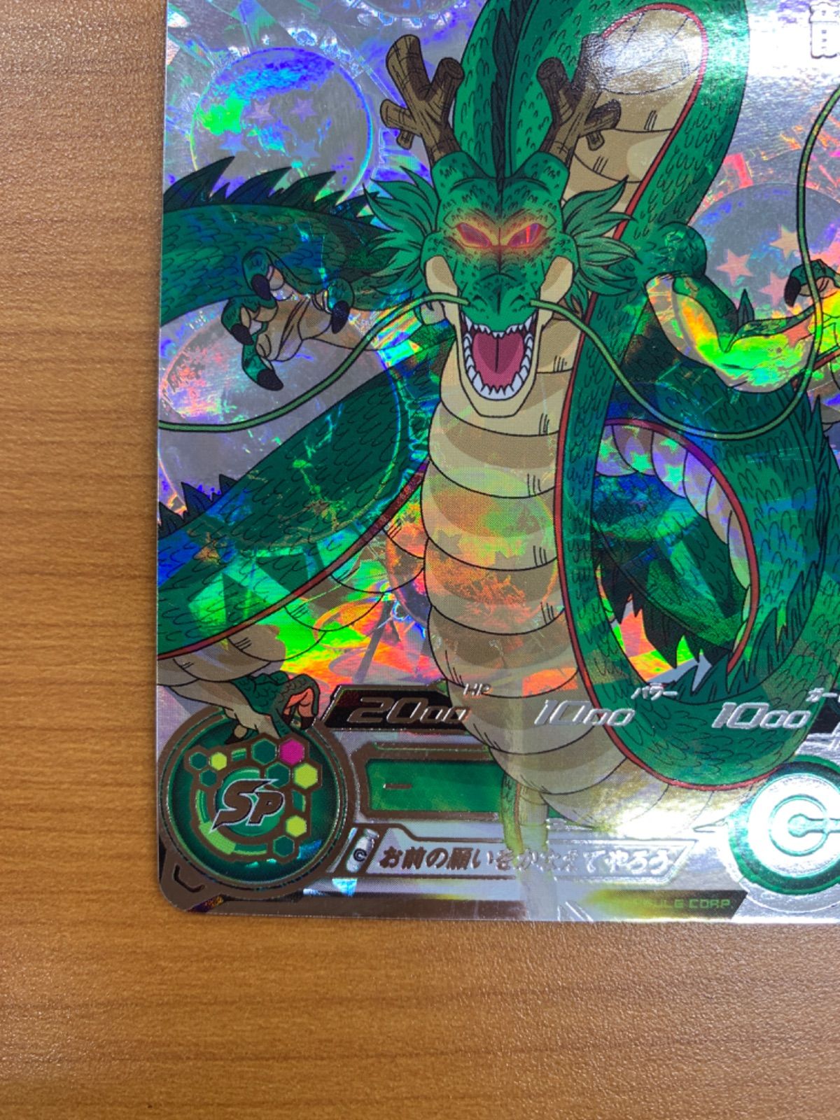 新品未使用！ドラゴンボールカード　神龍シェンロン 美品 神龍 シェンロン UR MM6-LSEC スーパードラゴンボールヒーローズ