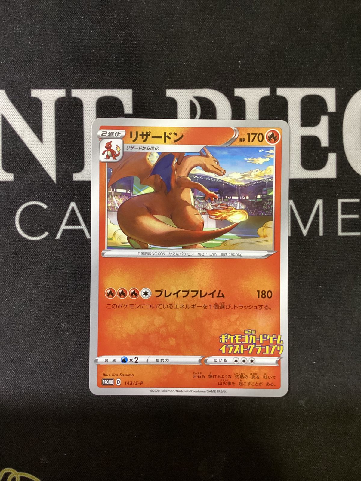 ○752 ポケモンカード リザードン プロモ 第2回ポケモンカードゲーム