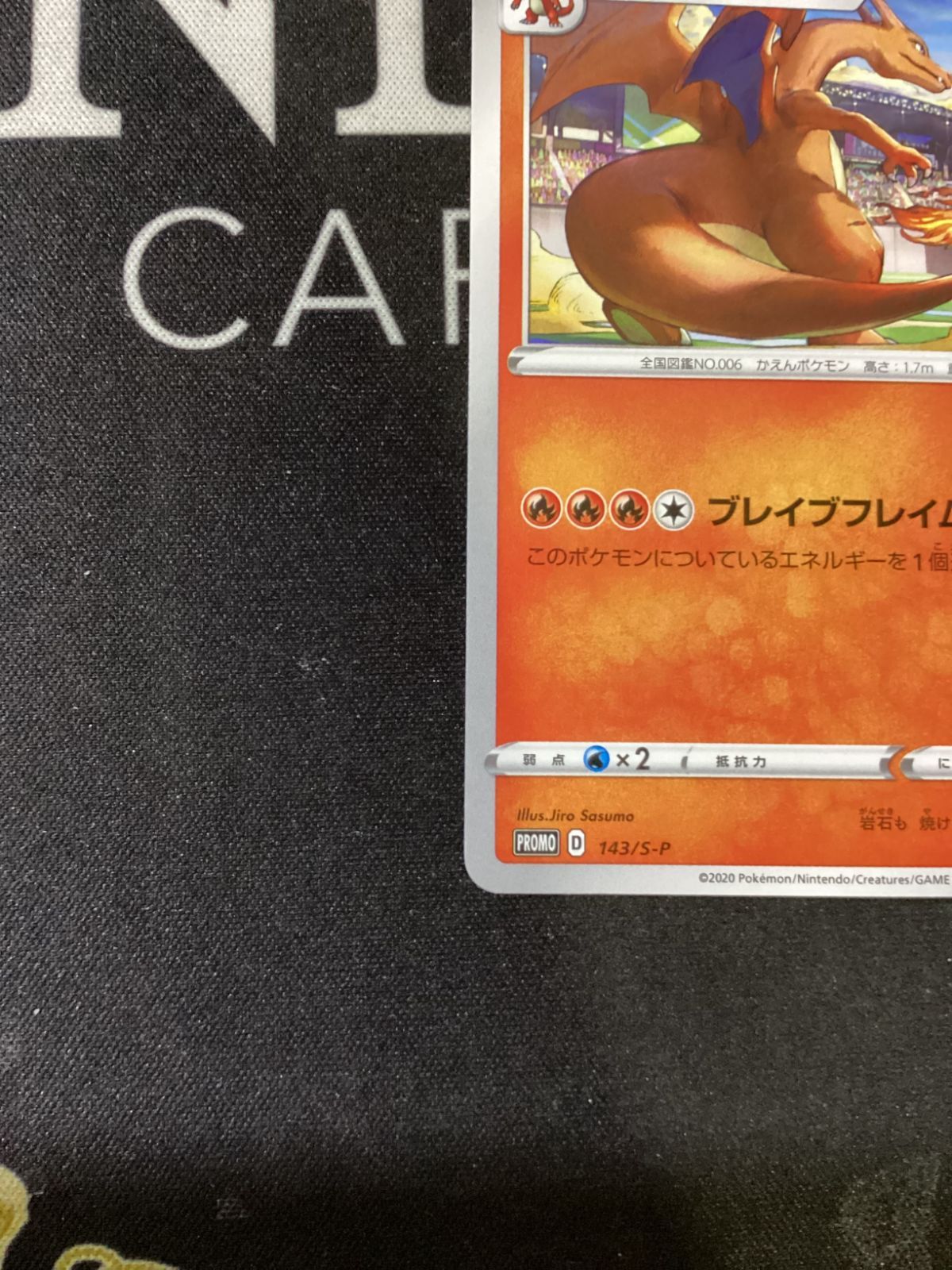 ポケカ　リザードン　イラストグランプリ　プロモ　22枚　143/S-P リザードン 第2回イラストグランプリ: プロモ[S-P 143] psa10 PSA10