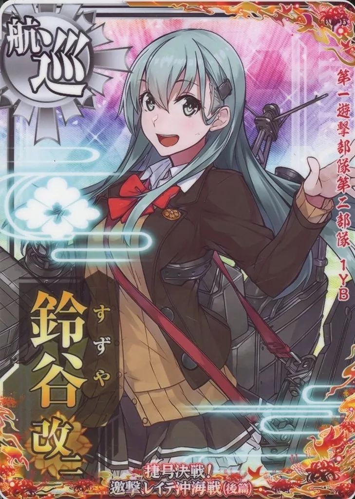 中古】艦これアーケード 鈴谷改二【捷号決戦!邀撃、レイテ沖海戦(後篇