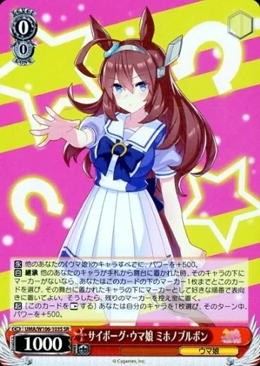 ミホノブルボン sp PSA10 ヴァィスシュヴァルツ 中古】ヴァイスシュヴァルツ UMA/W106-103S[SR]：(ホロ)サイボーグ