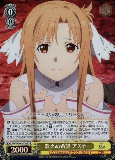 中古】ヴァイスシュヴァルツ SAO/S100-004S[SR]：(ホロ)潰えぬ希望