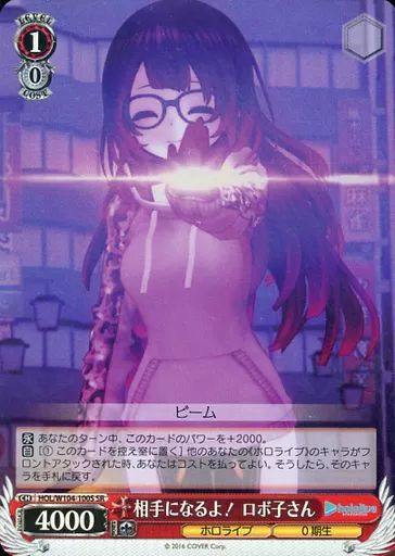 ホロライブ　相手になるよ！　ロボ子さん×100　ヴァイス 中古】ヴァイスシュヴァルツ HOL/W104-100S[SR]：(ホロ)相手になるよ