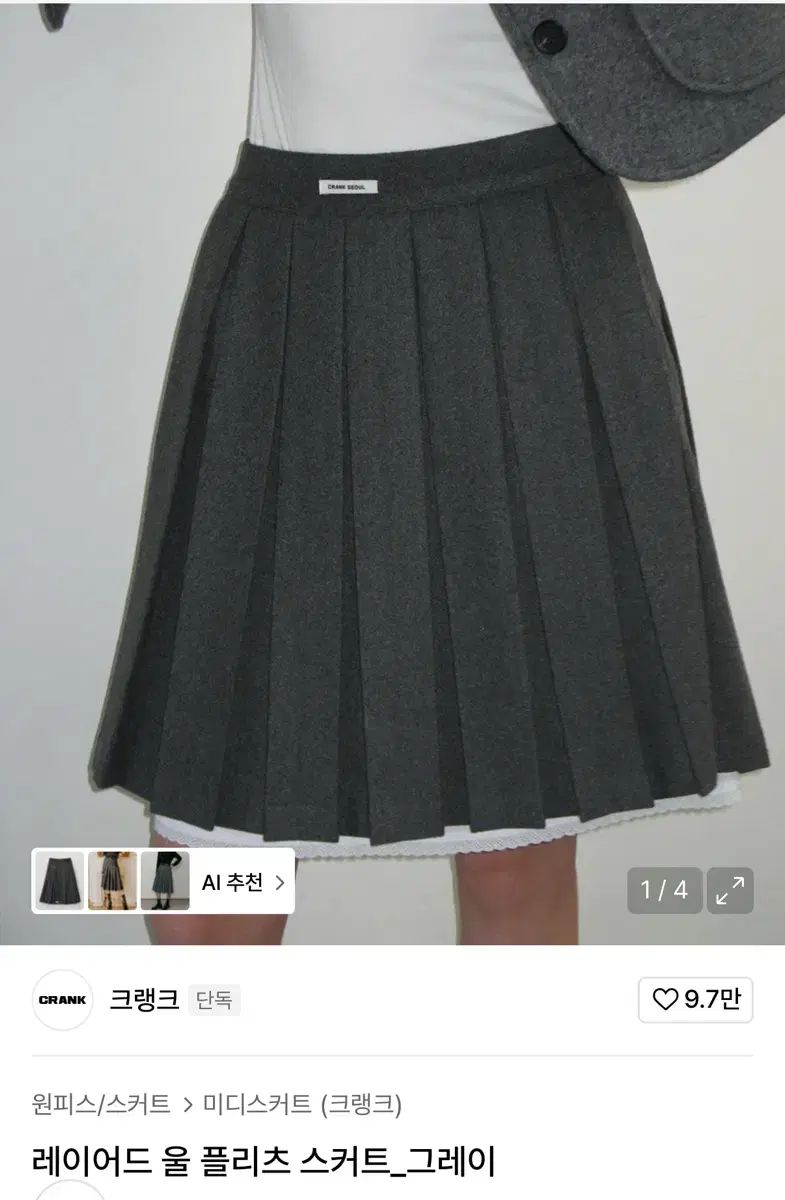 CRNK レイヤード ウール プリーツ スカート グレー M