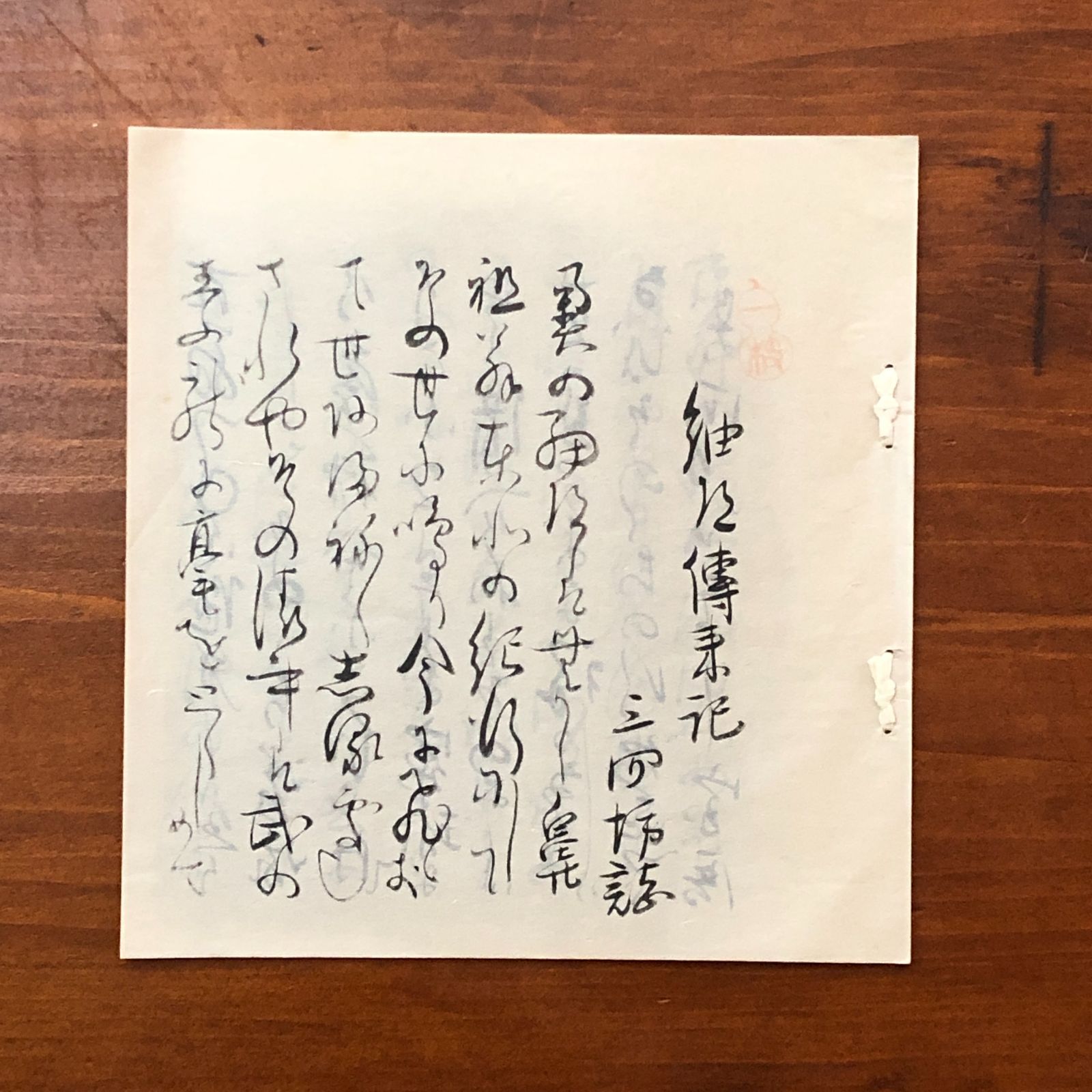 奥の細道 素龍清書本（模刻日本古典文学館） 松尾芭蕉（原著） 日本 