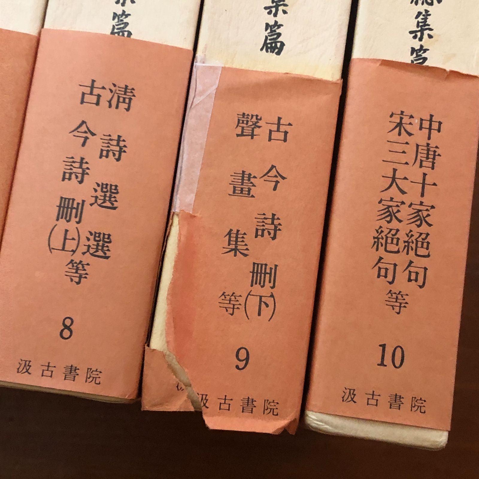 和刻本漢詩集成 総集篇 全10冊 長澤規矩也 編 汲古書院 昭和54年 漢詩 漢文学 和刻本 古典研究 注釈書 東洋文学 研究資料 杜甫 李白 韻文 ggOSIa 7 ynm 4
