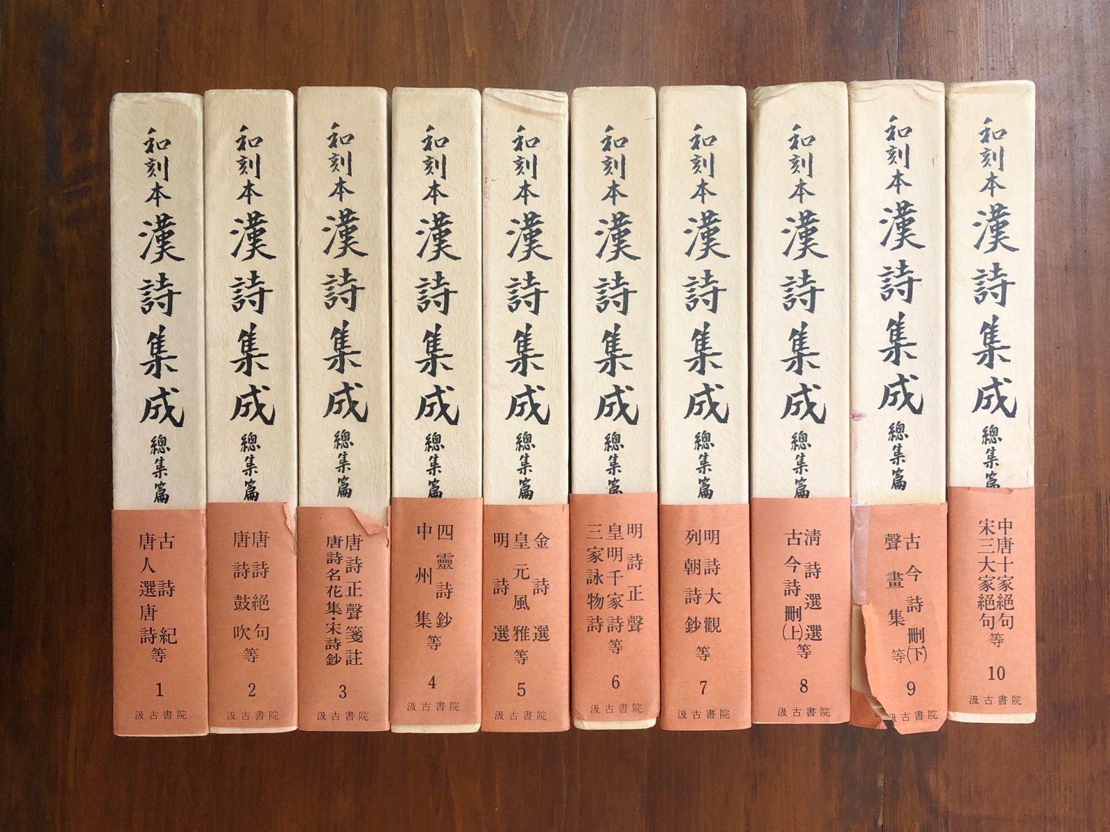 和刻本漢詩集成 総集篇 全10冊 長澤規矩也 編 汲古書院 昭和54年 漢詩 漢文学 和刻本 古典研究 注釈書 東洋文学 研究資料 杜甫 李白 韻文 ggOSIa 7 ynm 4