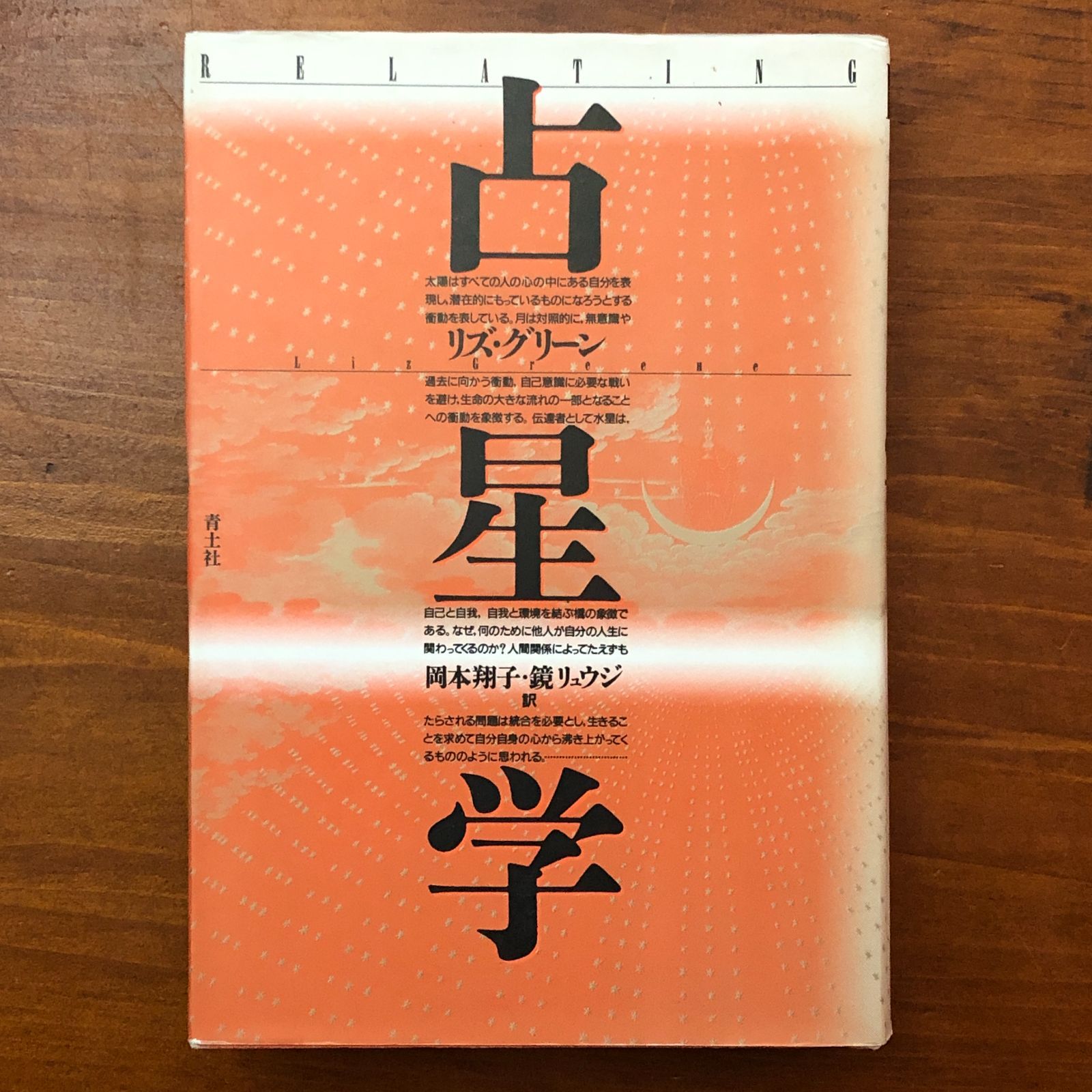 アメリカ占星学教科書 第1巻 アメリカ占星学教科書 (第1巻) (MYSTIC