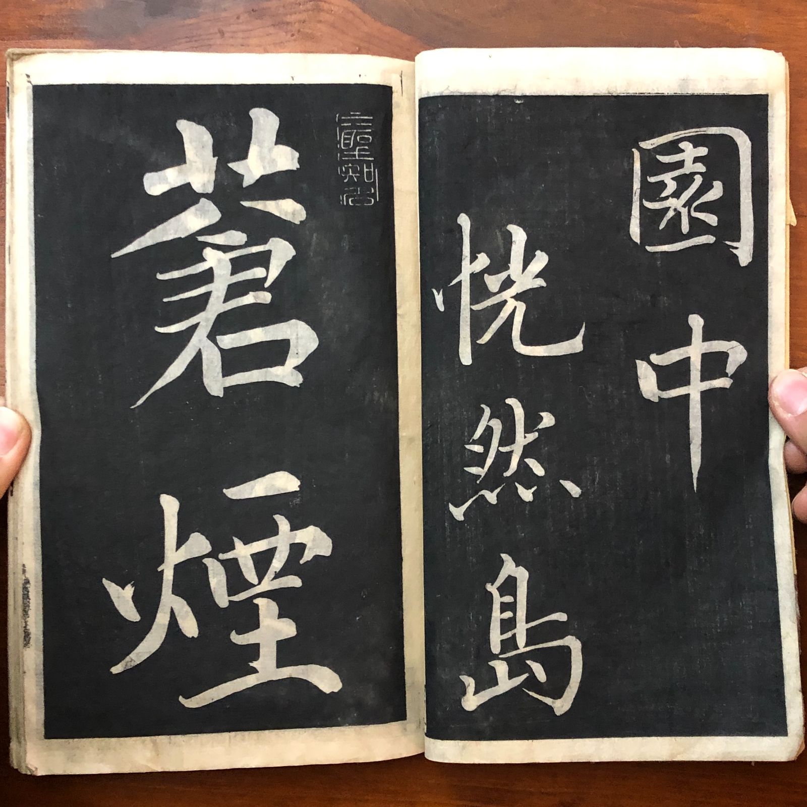  松嶋詩 真書 全 巻菱湖 東京書林 明治期 書道 和本 手本 法帖 筆法 古典籍 東洋文化 資料 原本 古書 cc 6はynm 1 アート デザイン 音楽 本