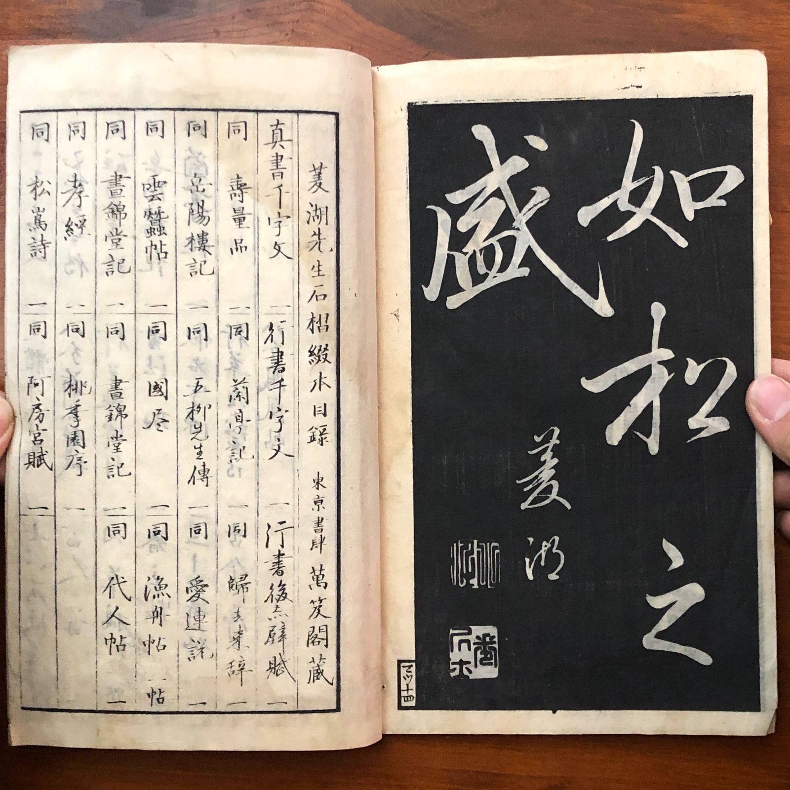 書道 和本