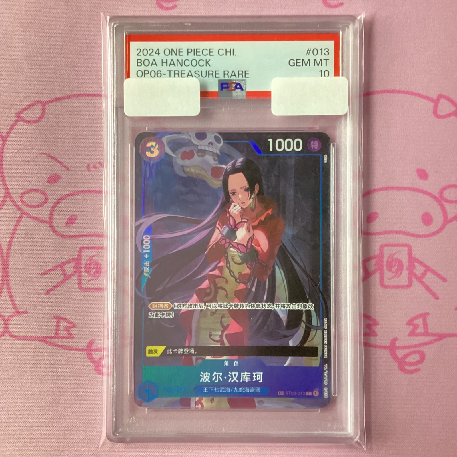 Aランク】ボア・ハンコック（中国語 トレジャーレア PSA10 Cパラレル