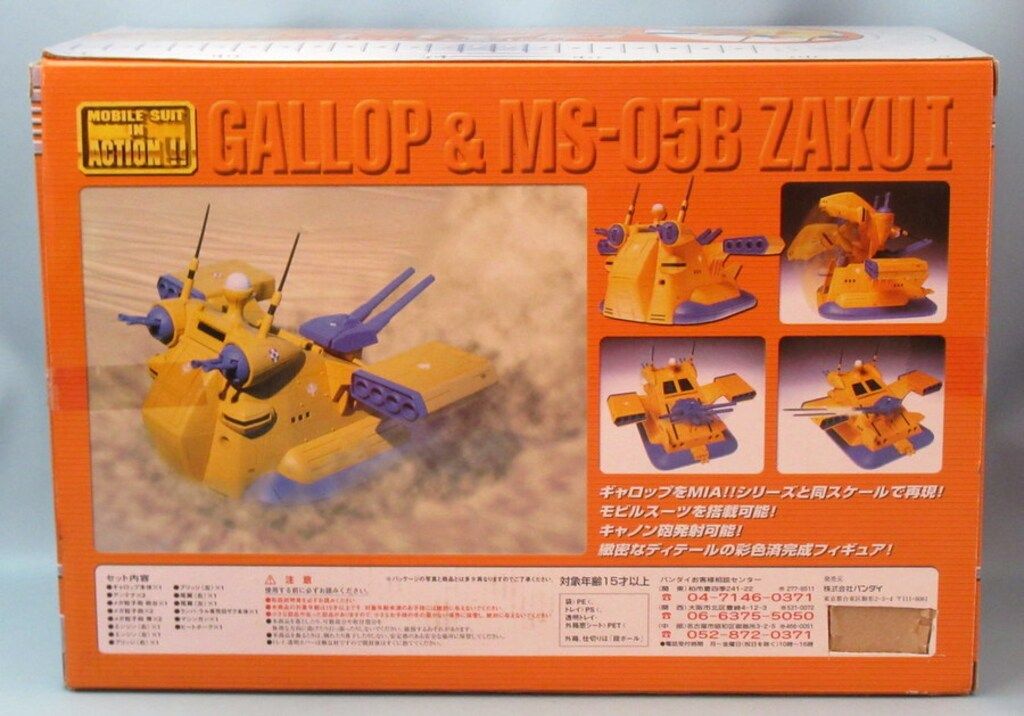 バンダイ MS in ACTION!!/MIA 機動戦士ガンダム ギャロップ&ランバ