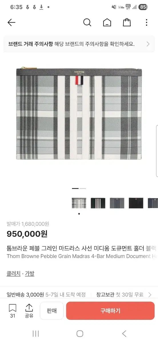 トム ブラウン 斜めボーダー 袖ストライプ CHECK パータン クラッチバッグ ポーチ ペブルグレイン