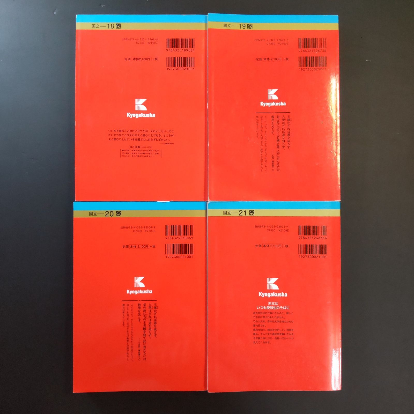 243】【4冊】秋田大学 書込みなし 2014 2017 2020 2023 教学社 赤本