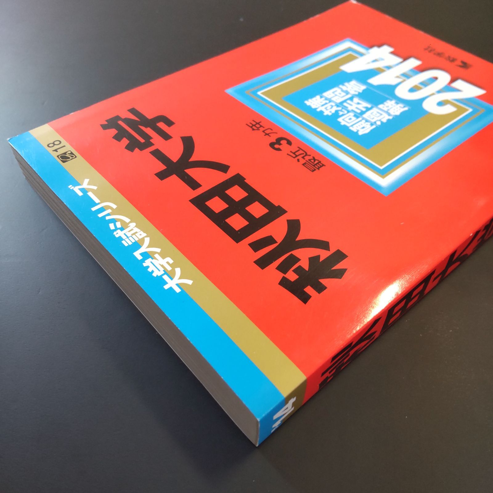 243】【4冊】秋田大学 書込みなし 2014 2017 2020 2023 教学社 赤本