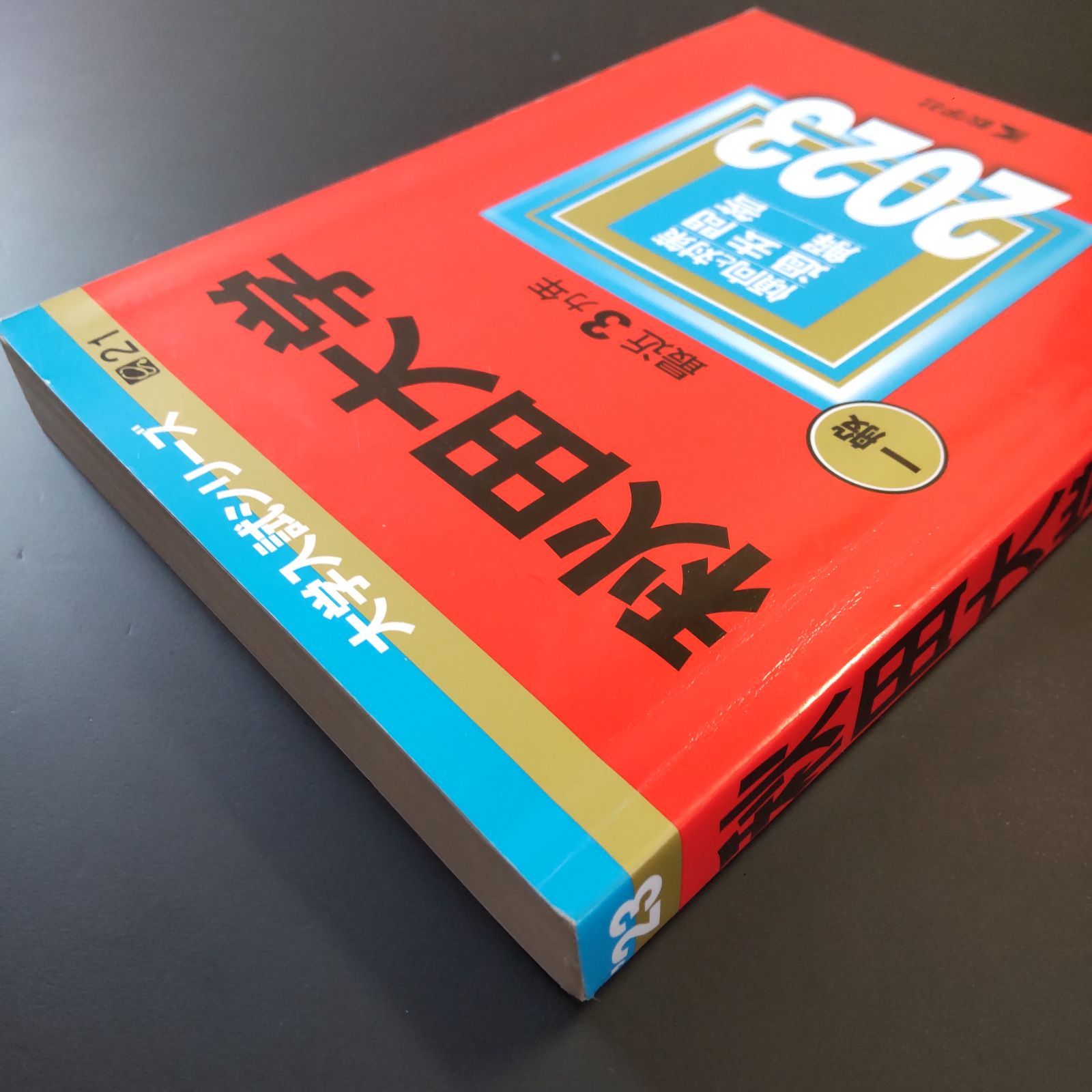 243】【4冊】秋田大学 書込みなし 2014 2017 2020 2023 教学社 赤本