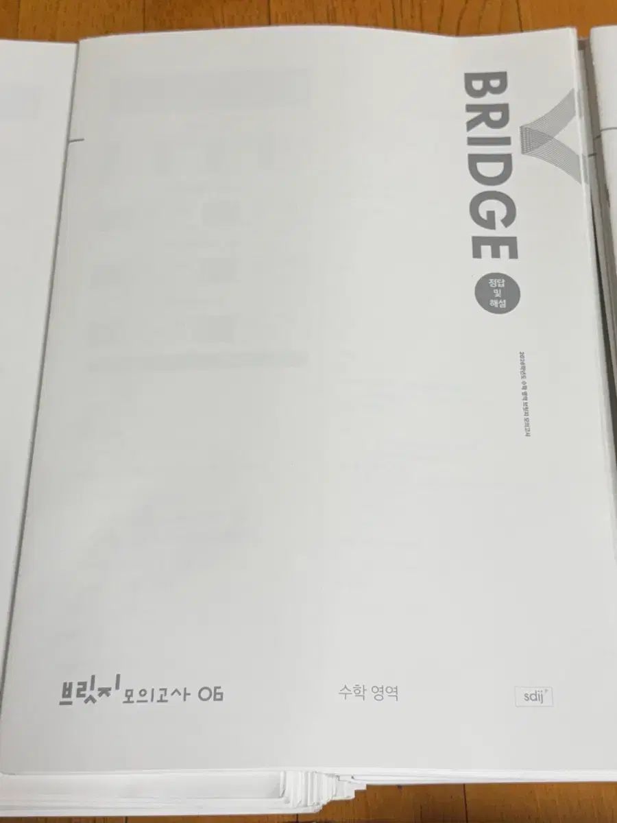 2026 時代人材 数学 ブリッジ 全国 FINAL ブリッジN 全回次
