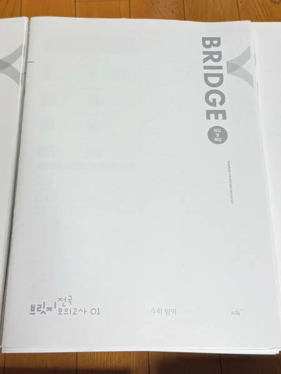 2026 時代人材 数学 ブリッジ 全国 FINAL ブリッジN 全回次