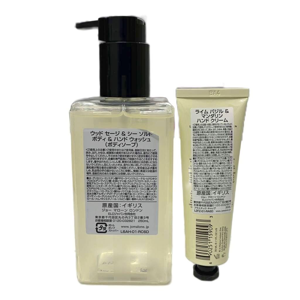 ジョーンマロン JO MALONE ウッドセージ＆シーソルト ボディケア＆ハンド ライム バジル＆マンダリン ハンドクリーム