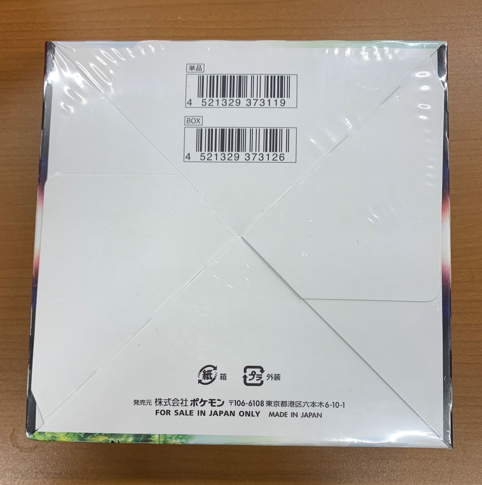ポケモンカード パラダイムトリガー 未開封 シュリンク付き 1BOX
