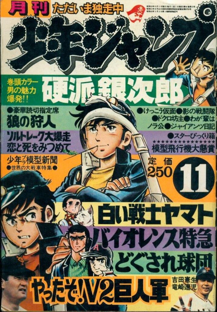 集英社 月刊少年ジャンプ1977年11月号 - メルカリ