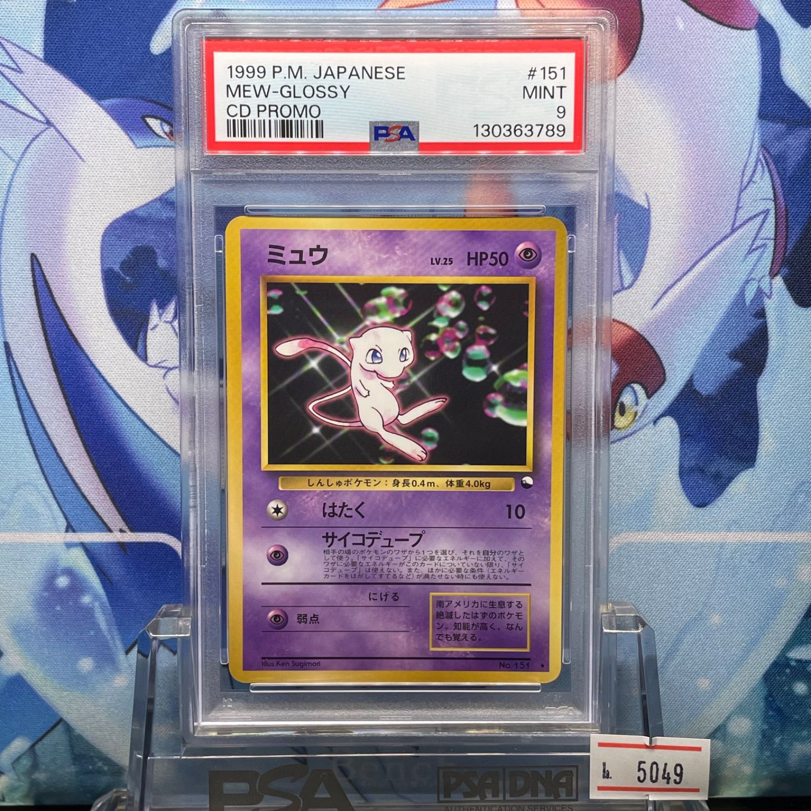 PSA9　＿＿＿のミュウ　プレイヤーズ プロモ _のミュウ PROMO ポケモンカードプレイヤーズ 013 PSA9 PSA9 鑑定品