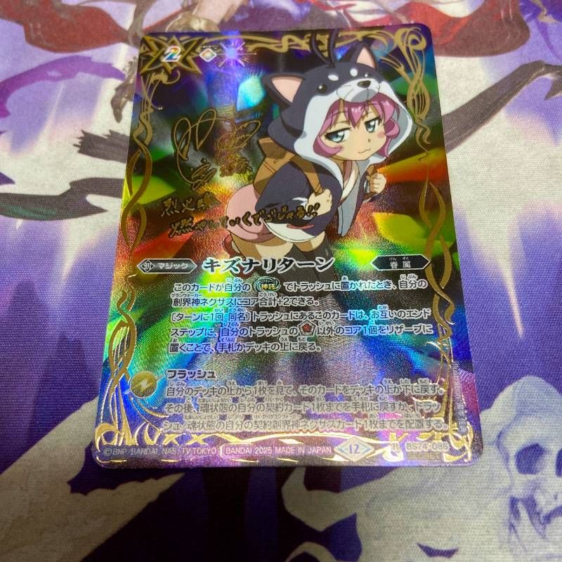 キズナリターン 黒田環奈 シークレット 2枚 サイン キズナリターン サイン 黒田 環奈 シークレット バトルスピリッツ