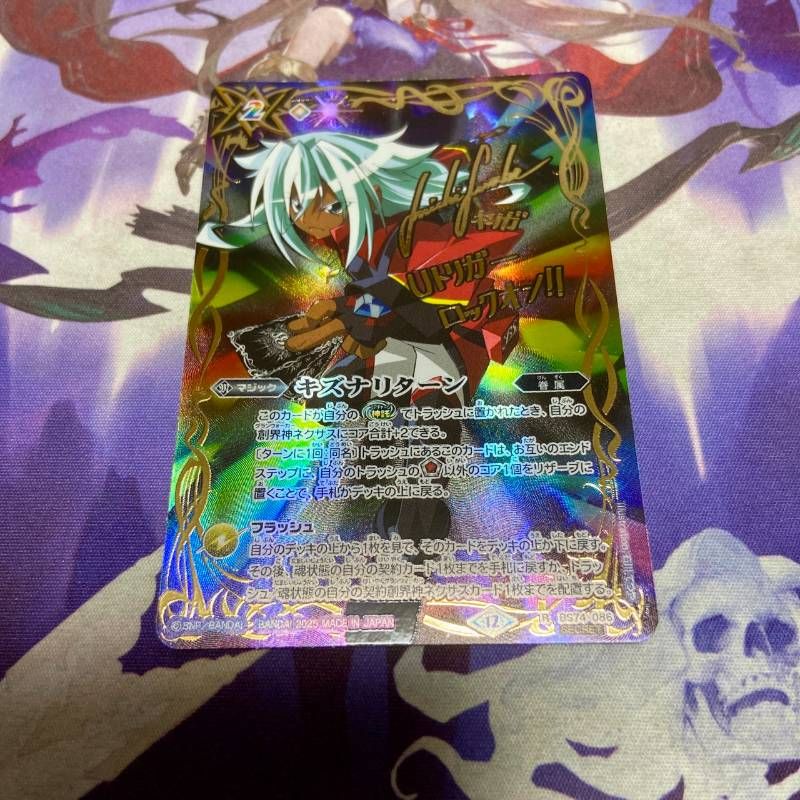 キズナリターン サイン 流れ星のキリガ シークレット バトルスピリッツ